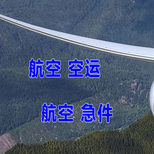 德宏航空空运快递-选东方航空和上海航空