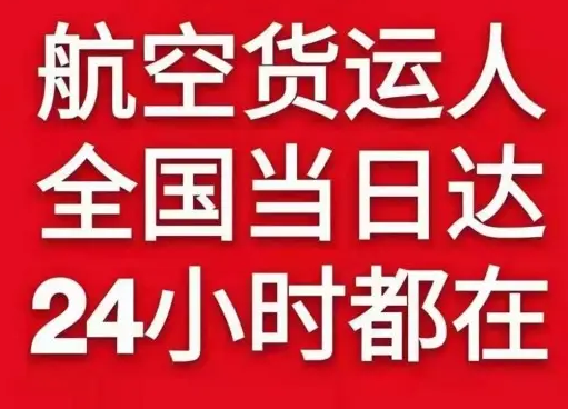 德宏航空空运货物、航空货运:物流行业各岗位招聘