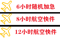 德宏航空空运快递公司,专业空运当天件